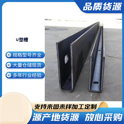 兴文上海市U型槽钢